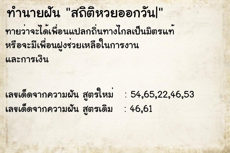 ทำนายฝันทำนายฝันสถิติหวยออกวัน|